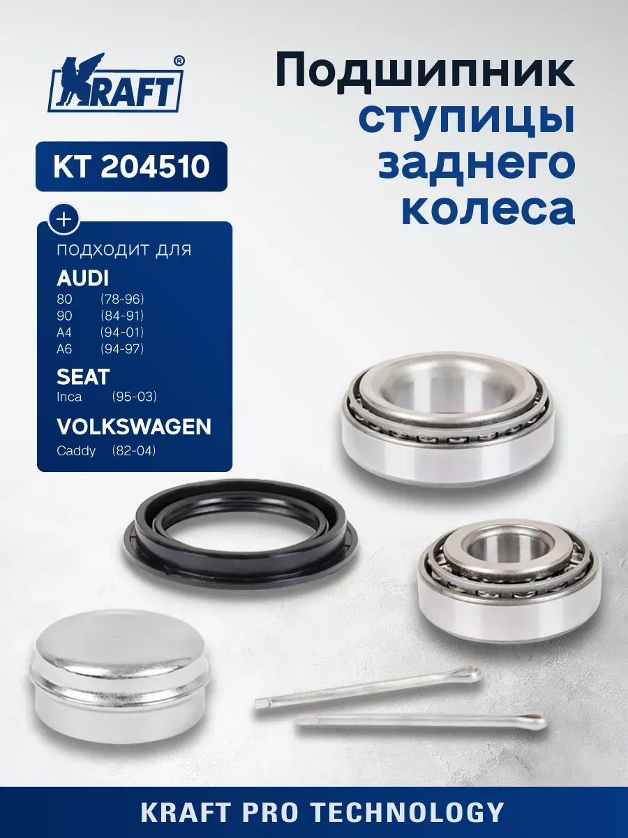 Подшипник ступицы зад, для а/м Audi A4, A6