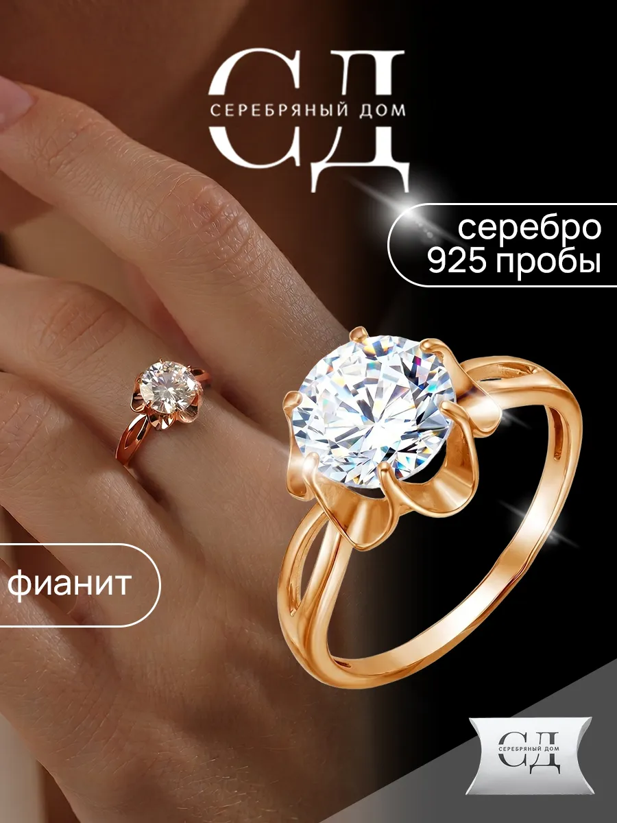 Позолоченное кольцо серебро 925 с фианитом