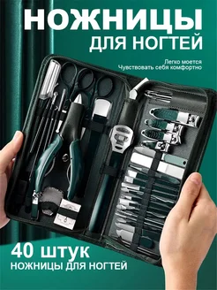 удобный Комплект инструментов для маникюра и педикюра 40 шт