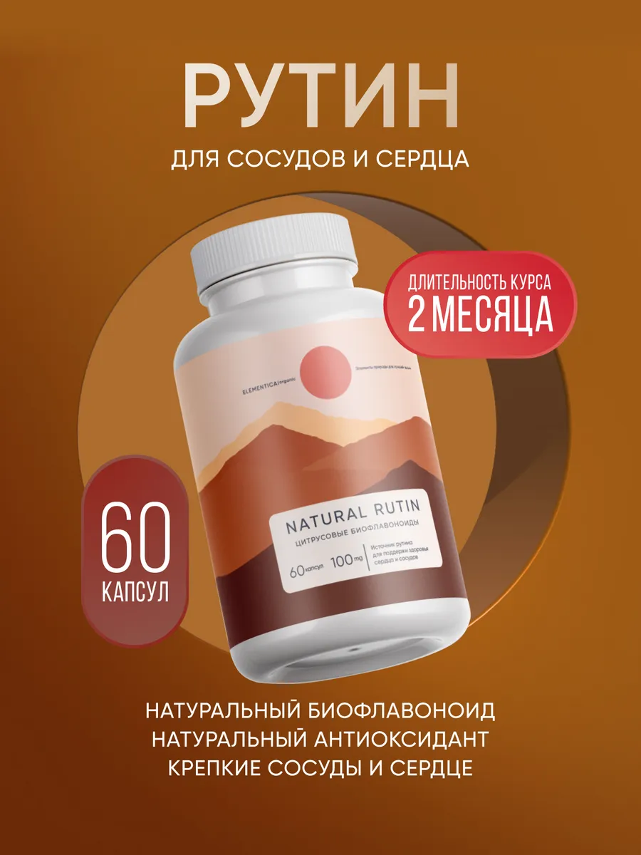 Рутин, 100 мг, 60 капсул