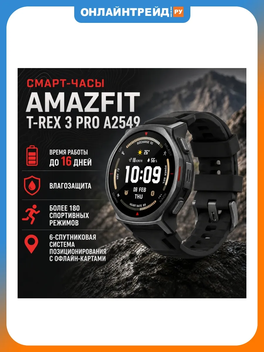 AmazFit Смарт-часыT-Rex3ProA2549Черный