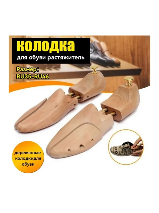 колодка для обуви растяжитель деревянные формодержатели, фиолетовый