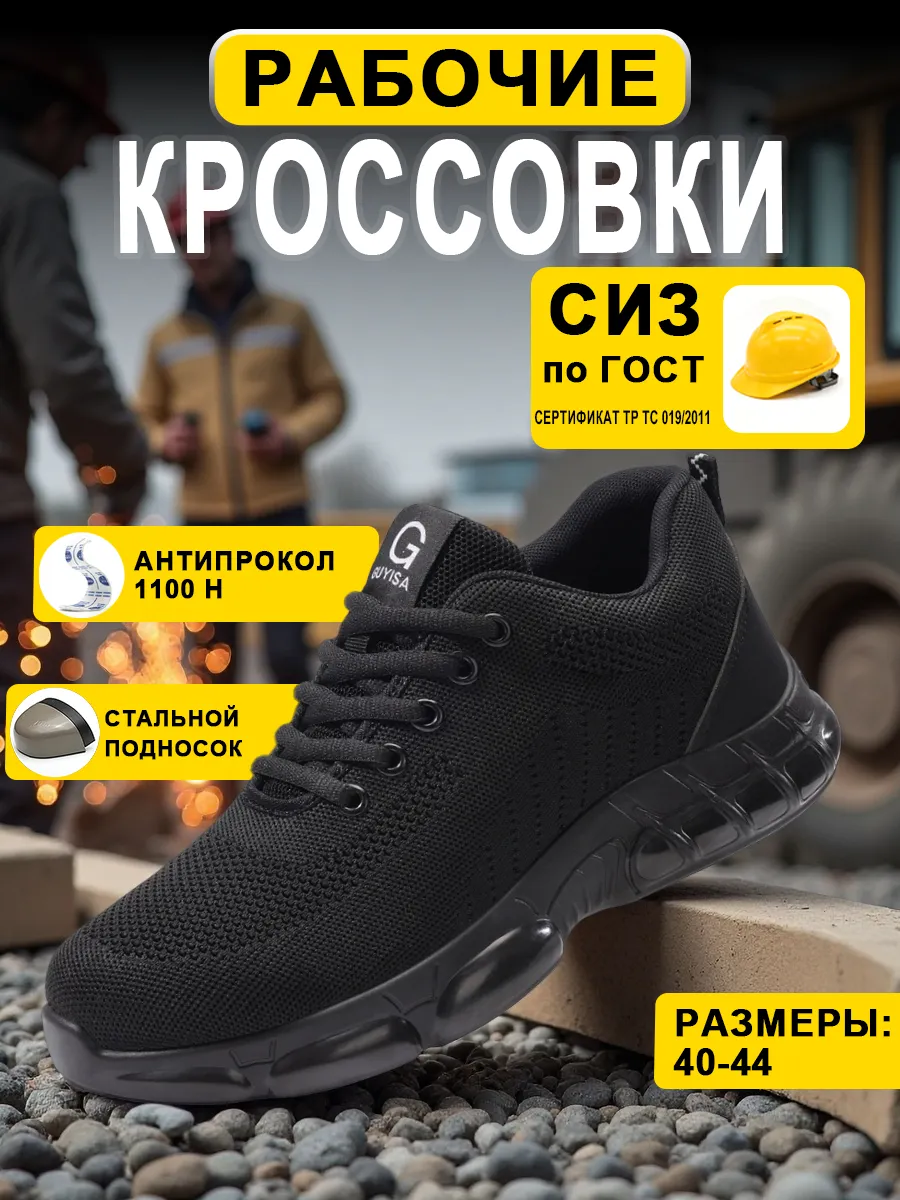 Рабочие кроссовки с стальным носком