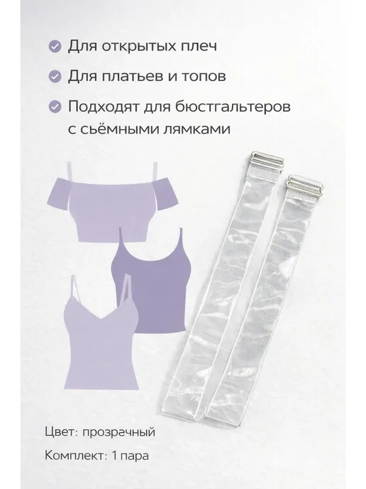 NAIL'KA Бретельки для бюстгальтера прозрачные 0,8 см, прозрачный, фото 3