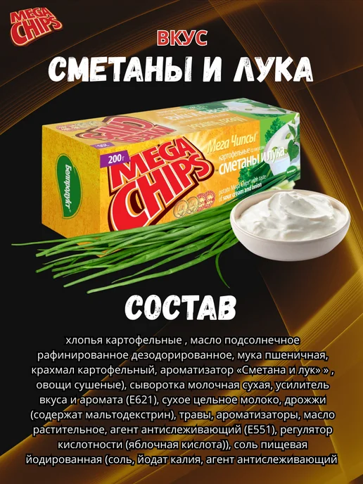 Мега Чипсы пластины Сметана и лук 3 шт. по 200 грамм, 3 шт, фото 2