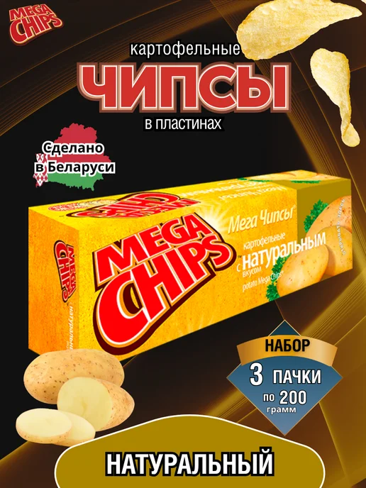 Mega Chips Мега Чипсы пластины вкус Натуральный 3 шт. по 200 грамм, 3 шт
