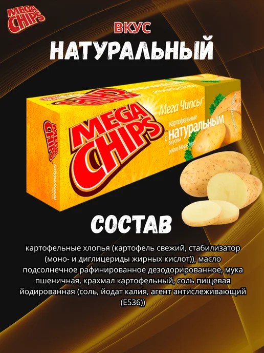 Mega Chips Мега Чипсы пластины вкус Натуральный 3 шт. по 200 грамм, 3 шт, фото 2