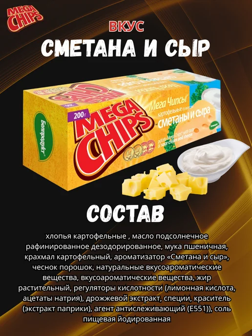 Мега Чипсы пластины Сметана и сыр 3 шт. по 200 грамм, 3 шт, фото 2