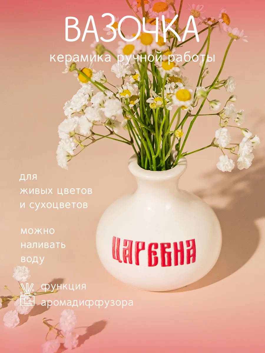 Мини ваза в интерьер для сухоцветов и цветов керамика 1 шт
