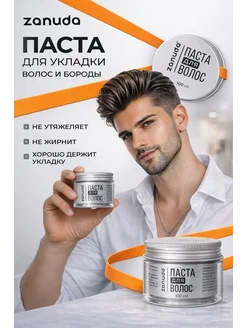 Паста для волос