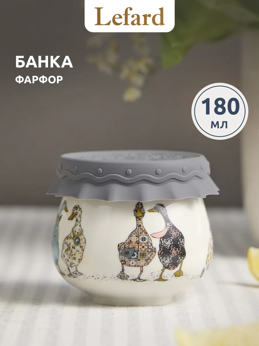 Банка с крышкой для меда фарфоровая 180 мл