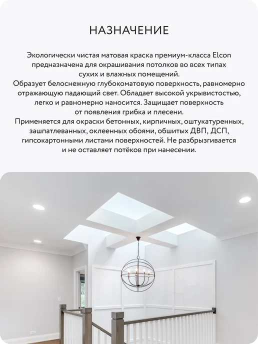Elcon Моющаяся краска для потолков премиум-класса, белый, фото 3