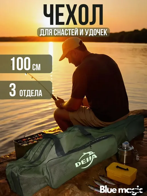 DEJIA Чехол для удочек сумка рыболовная 100см 3 отдел, черный