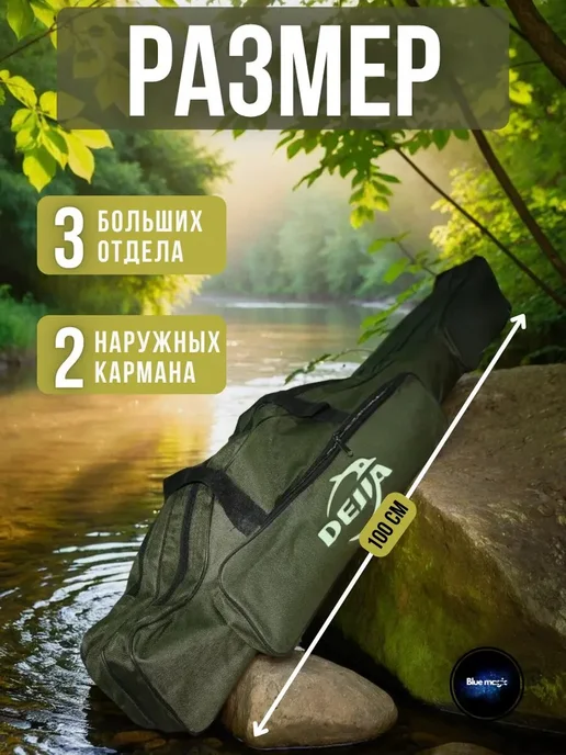 DEJIA Чехол для удочек сумка рыболовная 100см 3 отдел, черный, фото 4