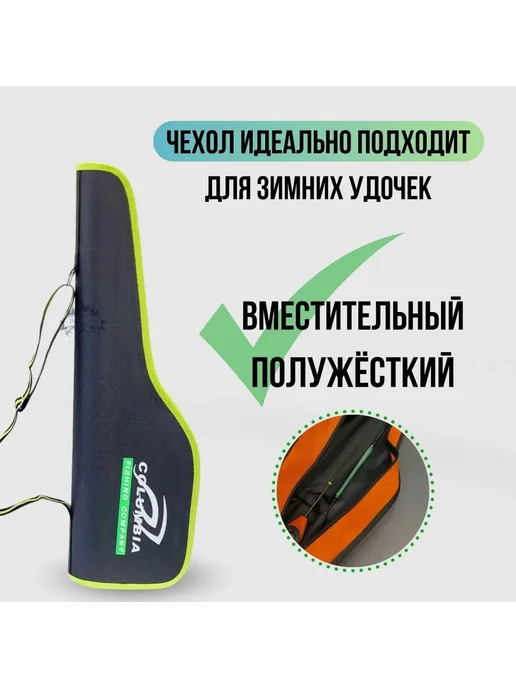 columbia fishing company Чехол для удочек полужесткий с ремнем 60 см 1 отделение, черный, фото 3
