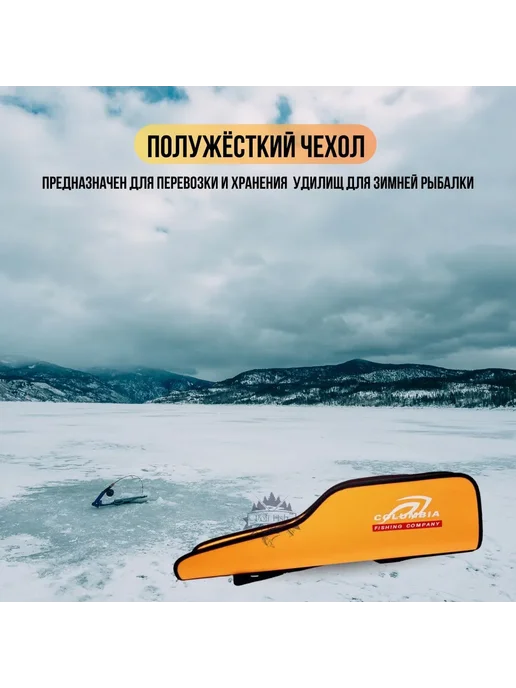 columbia fishing company Чехол для удочек полужесткий с ремнем 60 см 1 отделение, оранжевый, фото 2