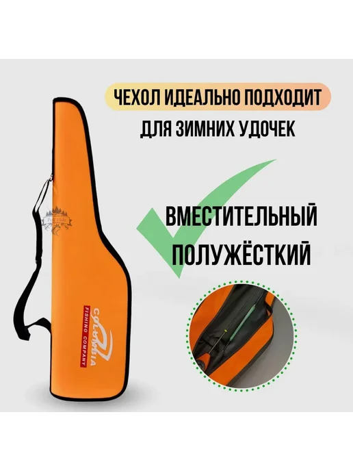 columbia fishing company Чехол для удочек полужесткий с ремнем 60 см 1 отделение, оранжевый, фото 3