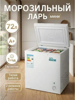 Маленькая морозильная камера мини ларь 2 в 1