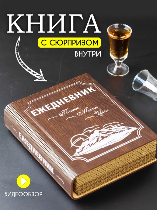 Glass Concept Подарочный бокс книга с рюмками внутри, коричневый