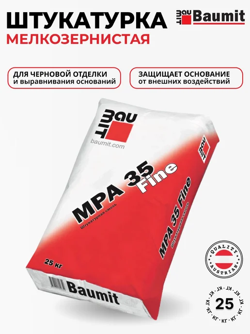 Baumit MPA 35 Fine - штукатурка для выравнивания, 25 кг, 25 кг