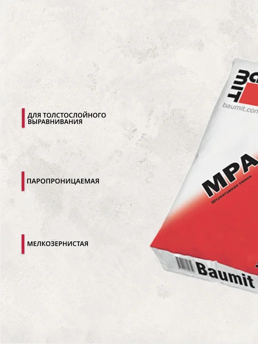 Baumit MPA 35 Fine - штукатурка для выравнивания, 25 кг, 25 кг, фото 2