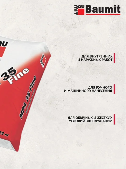 Baumit MPA 35 Fine - штукатурка для выравнивания, 25 кг, 25 кг, фото 3