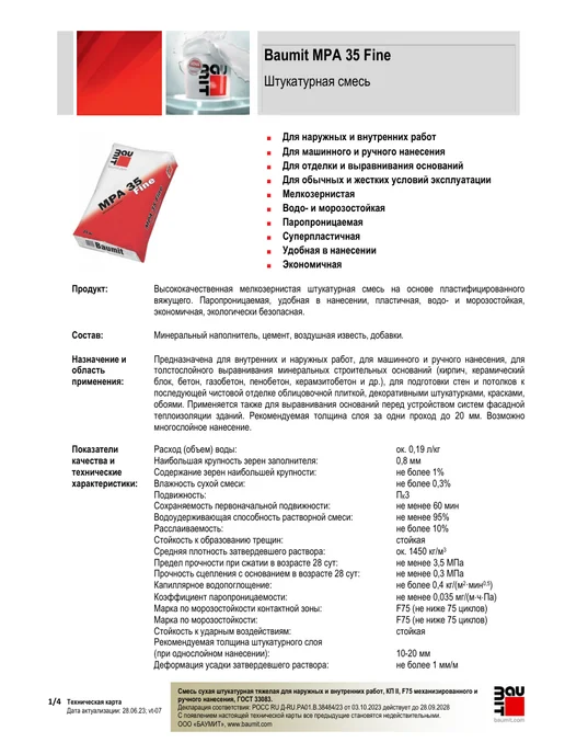 Baumit MPA 35 Fine - штукатурка для выравнивания, 25 кг, 25 кг, фото 4