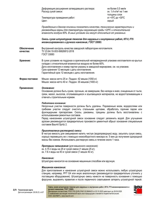 Baumit MPA 35 Fine - штукатурка для выравнивания, 25 кг, 25 кг, фото 5