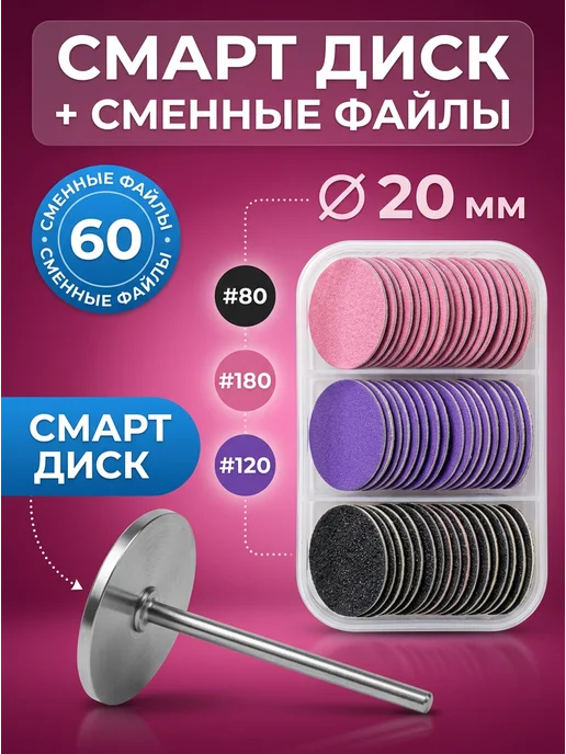 Misscheering Смарт диск для педикюра и набор файлов 25мм, черный