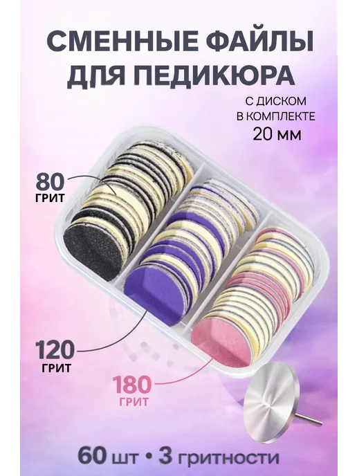 Misscheering Смарт диск для педикюра и набор файлов 25мм, черный, фото 8