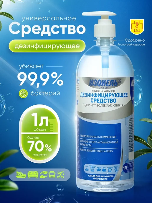 Антисептик для рук и поверхностей, спирт более 70%, вариант