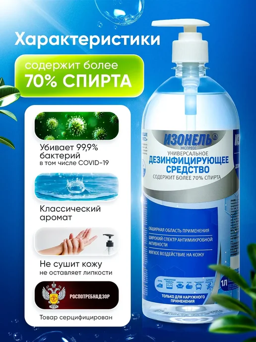 Антисептик для рук и поверхностей, спирт более 70%, вариант, фото 2