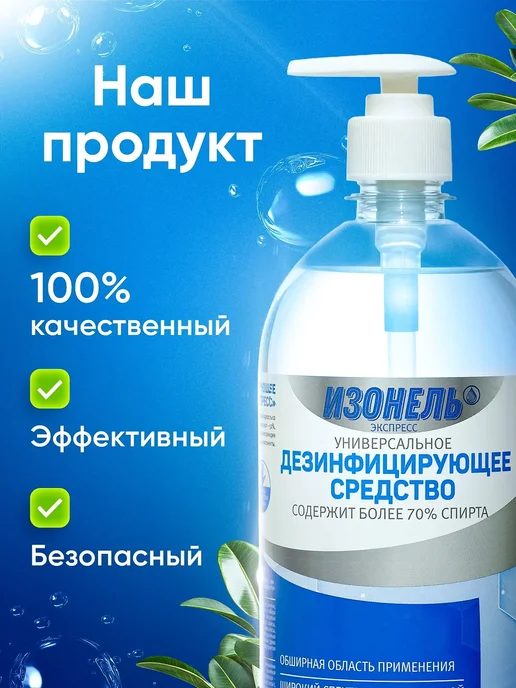 Антисептик для рук и поверхностей, спирт более 70%, вариант, фото 5