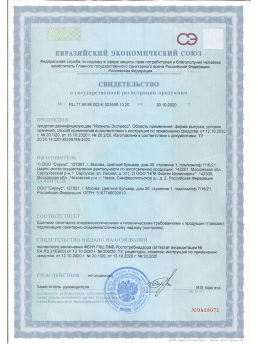 Антисептик для рук и поверхностей, спирт более 70%, вариант, фото 7