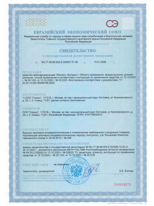 Антисептик для рук и поверхностей, спирт более 70%, вариант, фото 8