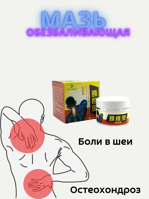 Алия& Мазь обезболивающая при болях в шеи, вариант
