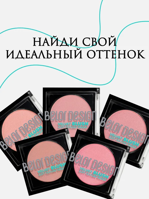 BELOR DESIGN Румяна сухие для лица сияющие VELVET TOUCH тон 101, оранжевый, фото 6