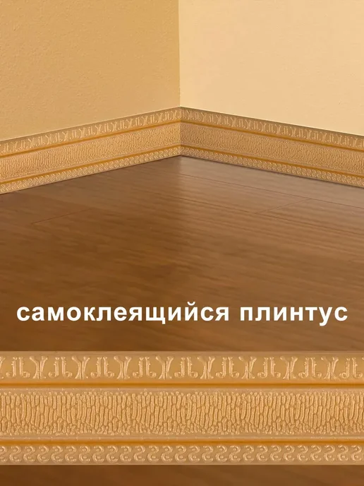 Плинтус потолочный ПВХ самоклеящийся 9,2 м золотой, 9,2 м, фото 6