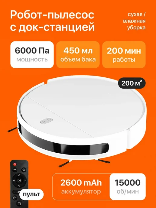 Робот пылесос, белый