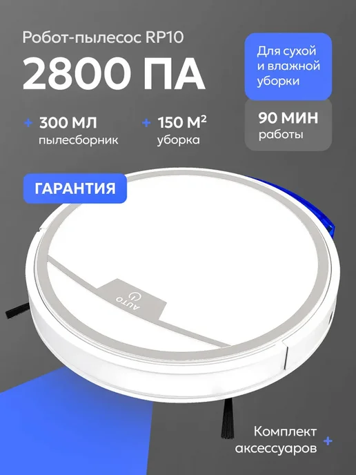 Робот-пылесос, белый