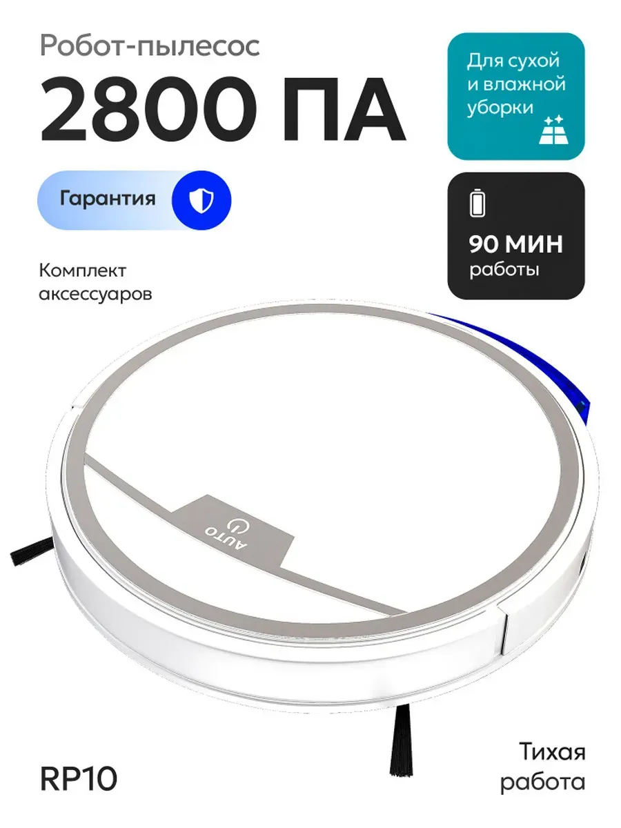 Робот-пылесос