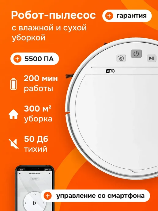 Робот-пылесос, 300 мл
