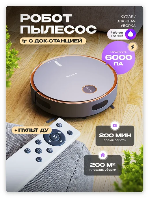 Робот пылесос, 300 мл