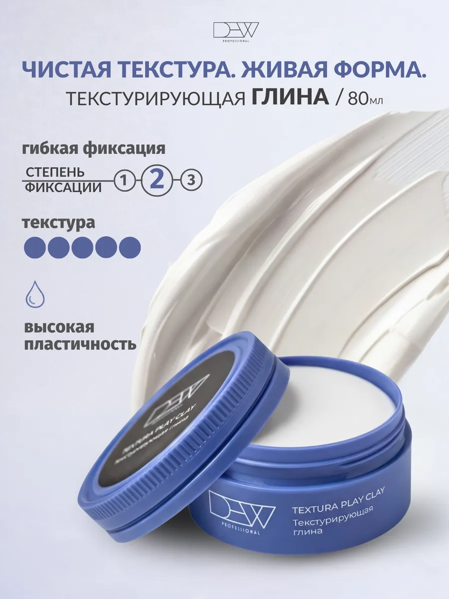 Textura Текстурирующая глина для укладки волос 80 г
