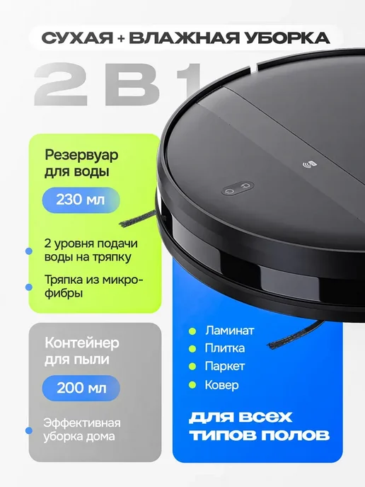 Робот пылесос с сухой и влажной уборкой 6000, черный, фото 3