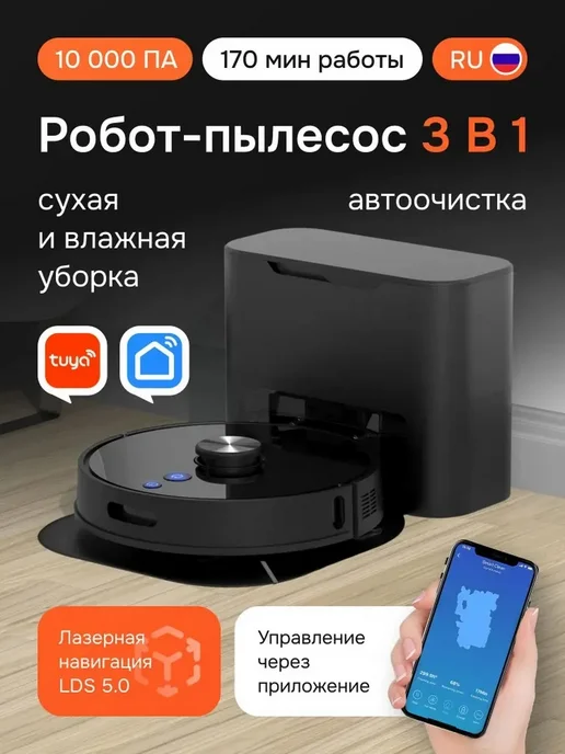Робот пылесос 10000 Па, станция самоочистки 6л, 6 л
