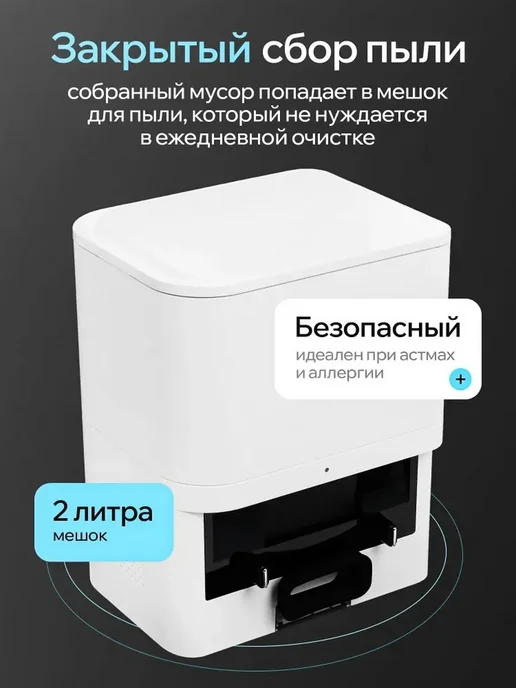 Робот пылесос 9000 Па, станция самоочистки 2л, 2 л, фото 2