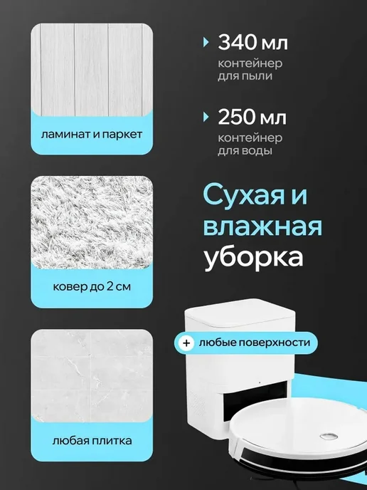 Робот пылесос 9000 Па, станция самоочистки 2л, 2 л, фото 3