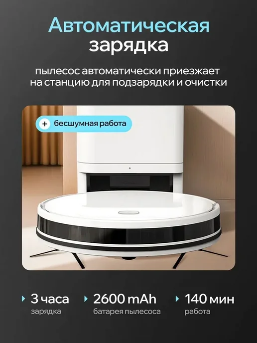 Робот пылесос 9000 Па, станция самоочистки 2л, 2 л, фото 5