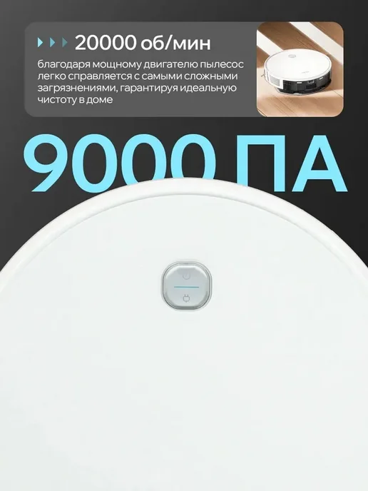 Робот пылесос 9000 Па, станция самоочистки 2л, 2 л, фото 7